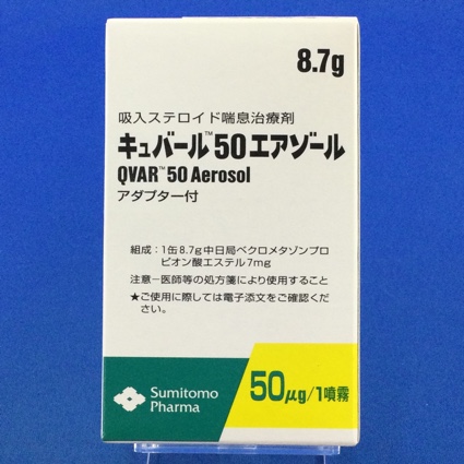 キュバール５０エアゾール