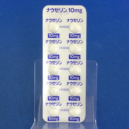 ナウゼリン錠１０