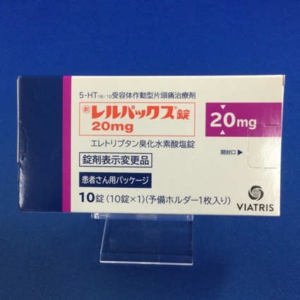 レルパックス錠20mg