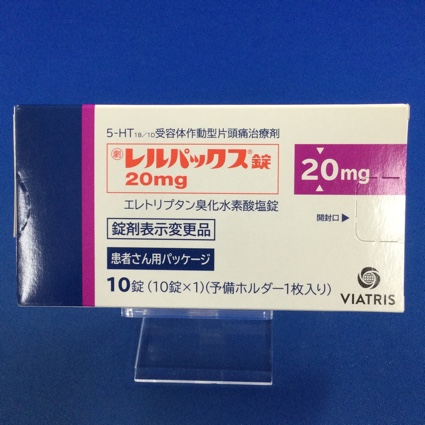 レルパックス錠20mg