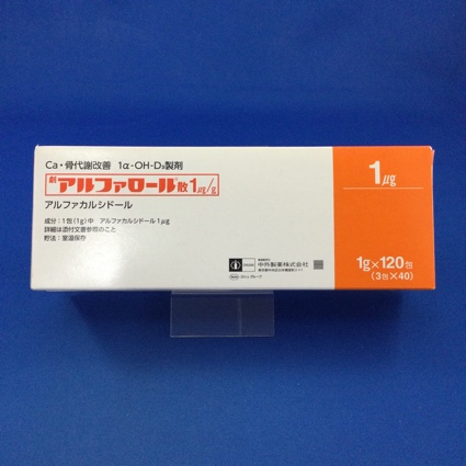 アルファロール散1μg/g