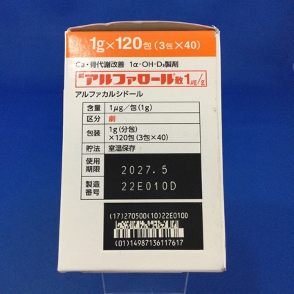 アルファロール散１μｇ／ｇ