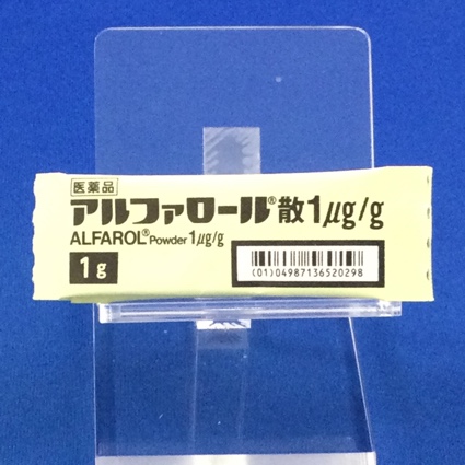 アルファロール散１μｇ／ｇ