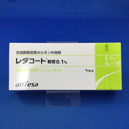 レダコート軟膏0.1%