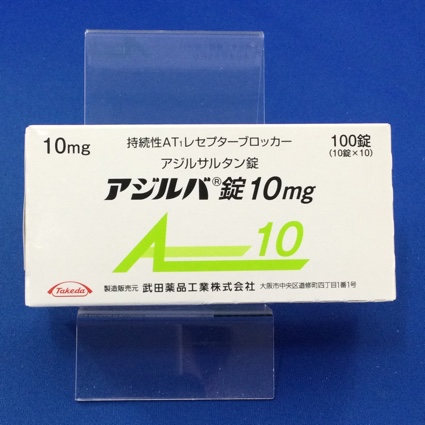 アジルバ錠10mg
