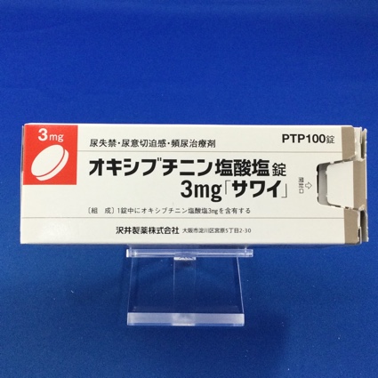 オキシブチニン塩酸塩錠3mg「サワイ」