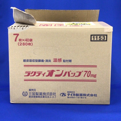 ラクティオンパップ７０ｍｇ