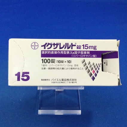 イグザレルト錠１５ｍｇ