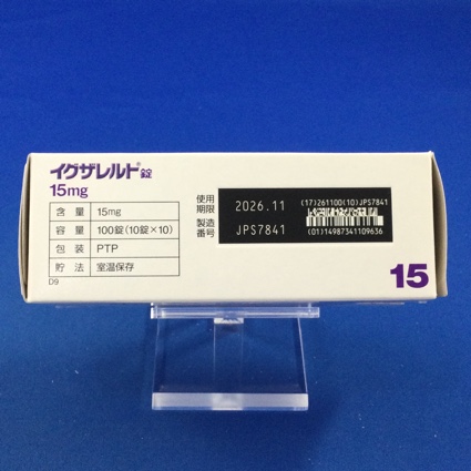イグザレルト錠１５ｍｇ