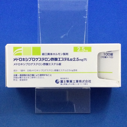 メドロキシプロゲステロン酢酸エステル錠2.5mg「F」