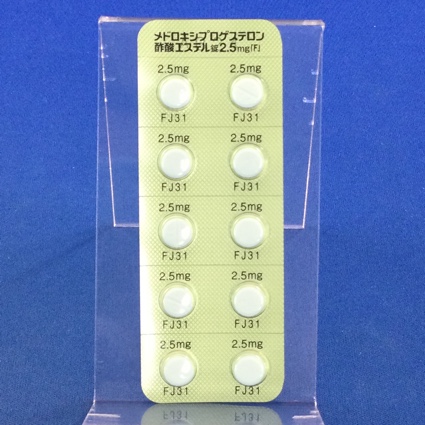 メドロキシプロゲステロン酢酸エステル錠２．５ｍｇ「Ｆ」