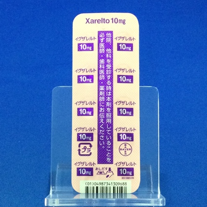 イグザレルト錠１０ｍｇ