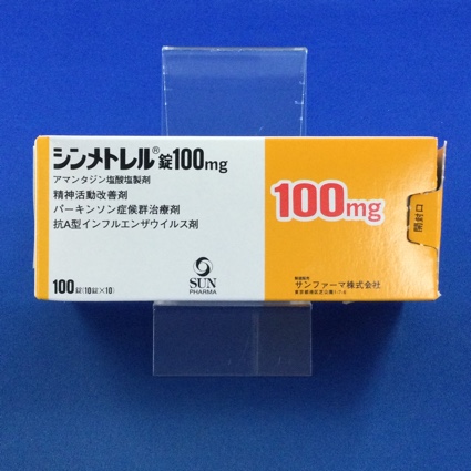 シンメトレル錠100mg