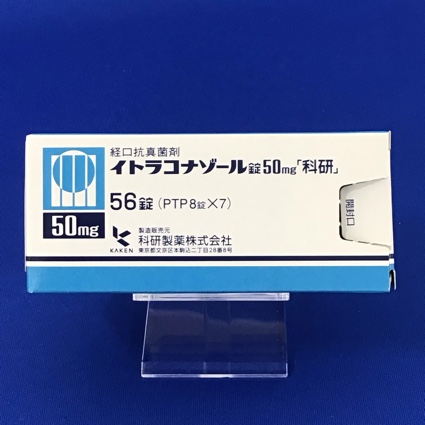 イトラコナゾール錠50mg「科研」
