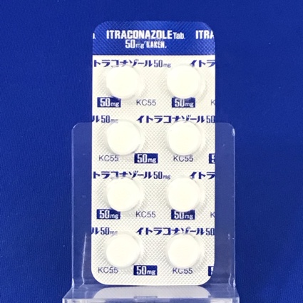 イトラコナゾール錠５０ｍｇ「科研」