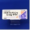 イミダフェナシン錠０．１ｍｇ「サワイ」