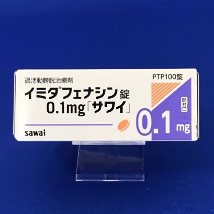 イミダフェナシン錠0.1mg「サワイ」