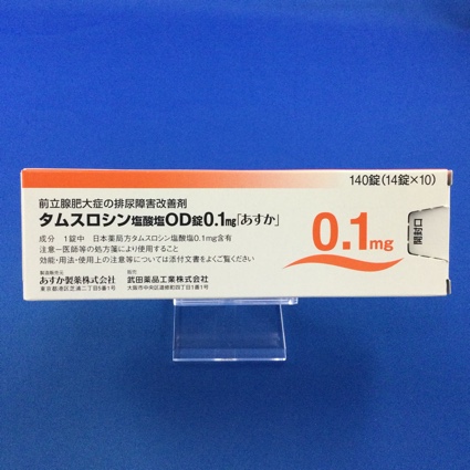 タムスロシン塩酸塩OD錠0.1mg「あすか」