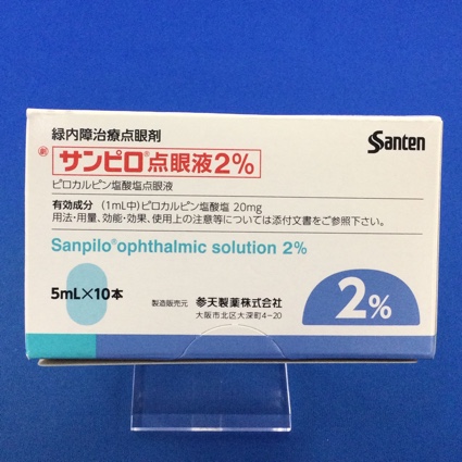 サンピロ点眼液2%