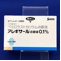 アレギサール点眼液０．１％