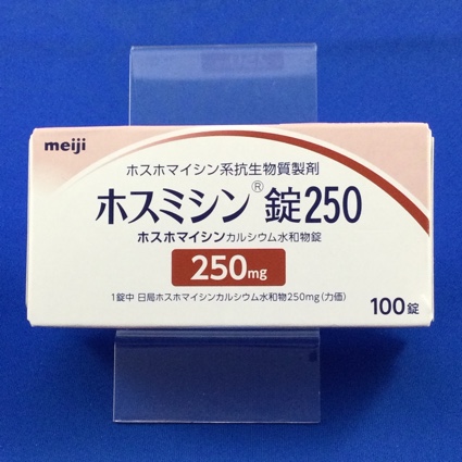 ホスミシン錠250
