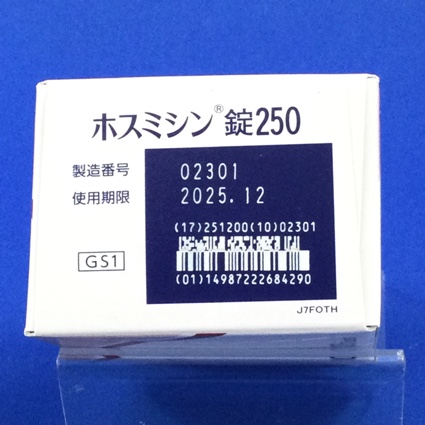 ホスミシン錠２５０
