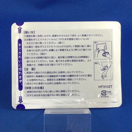エクラープラスター２０μｇ／ｃｍ２