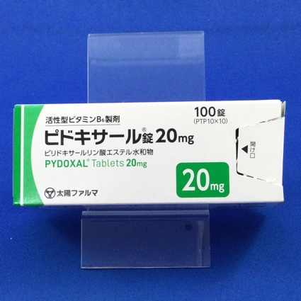 ピドキサール錠２０ｍｇ
