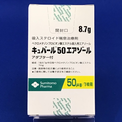 キュバール５０エアゾール