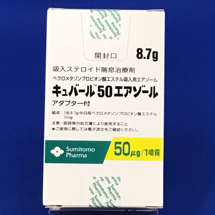 キュバール５０エアゾール