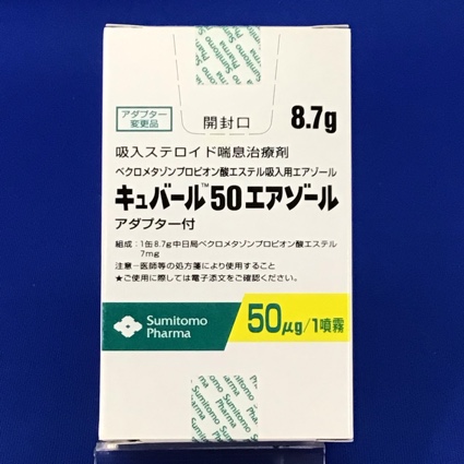 キュバール５０エアゾール
