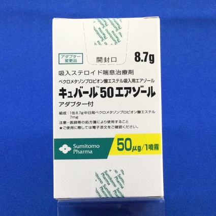 キュバール５０エアゾール