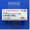 ドラマミン錠５０ｍｇ