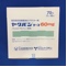 ヤクバンテープ６０ｍｇ