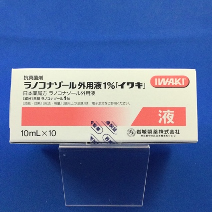 ラノコナゾール外用液1%「イワキ」