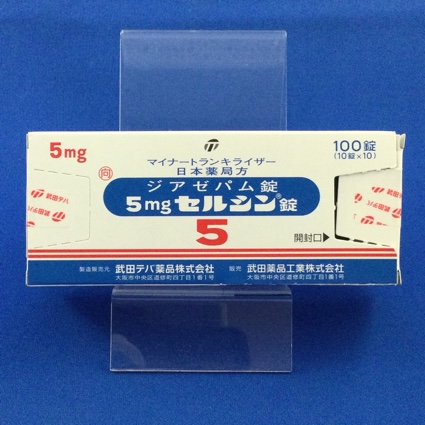 5mgセルシン錠【向3】