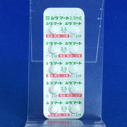 シグマート錠２．５ｍｇ