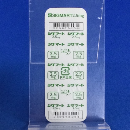 シグマート錠２．５ｍｇ