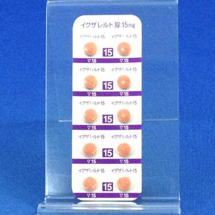 イグザレルト錠１５ｍｇ