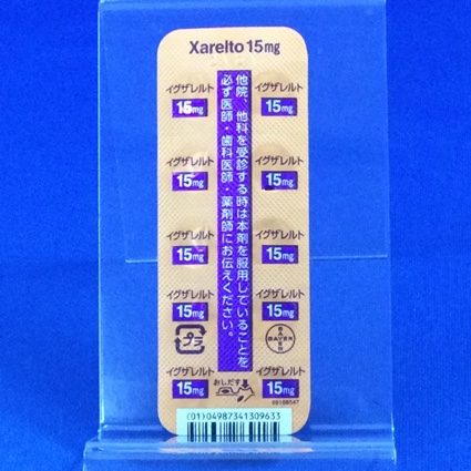 イグザレルト錠１５ｍｇ
