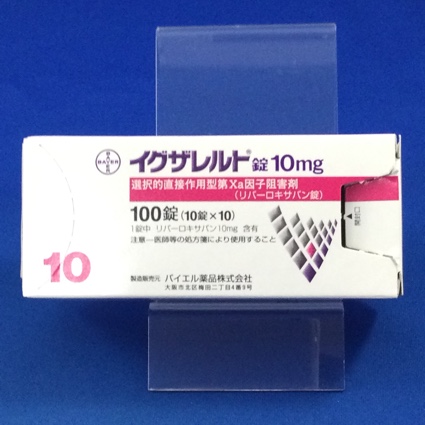 イグザレルト錠１０ｍｇ