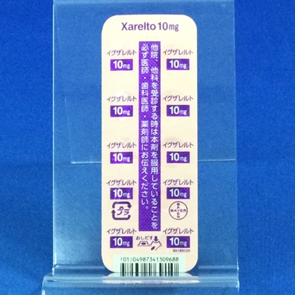 イグザレルト錠１０ｍｇ