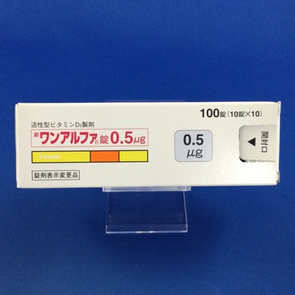 ワンアルファ錠0.5μg