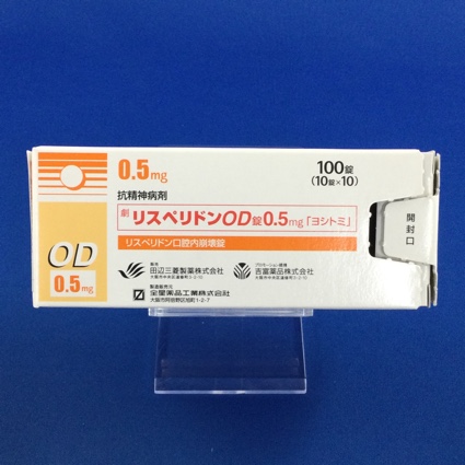 リスペリドンOD錠0.5mg「ヨシトミ」