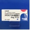 テモカプリル塩酸塩錠４ｍｇ「サワイ」