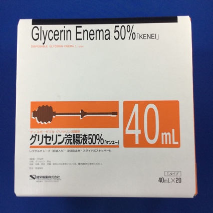グリセリン浣腸液50%「ケンエー」