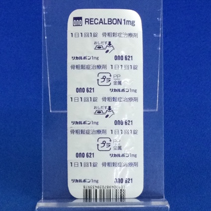リカルボン錠１ｍｇ