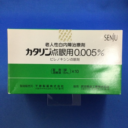 カタリン点眼用0.005%