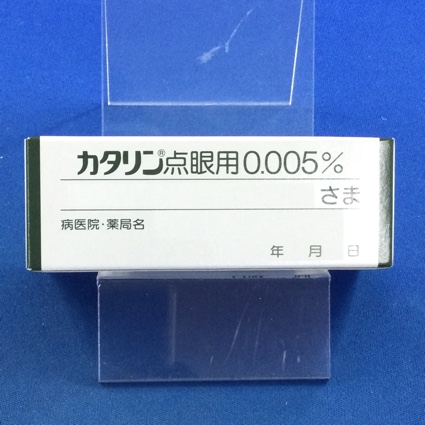 カタリン点眼用０．００５％