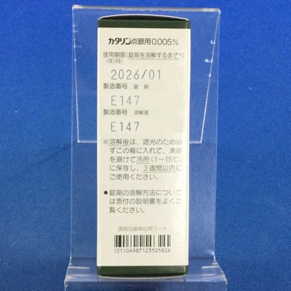 カタリン点眼用０．００５％